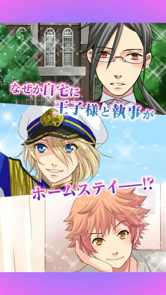 Assassin, Butler and Prince : free love simulation game for otome girls स्क्रीनशॉट