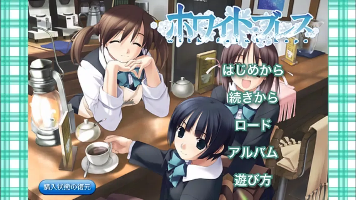ホワイトブレスLITE应用截图