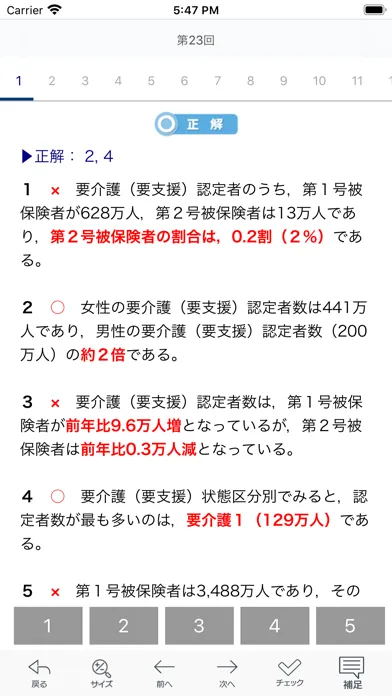 【中央法規】ケアマネ合格アプリ2021 過去+問題+一問一答 سکرین شاٹس