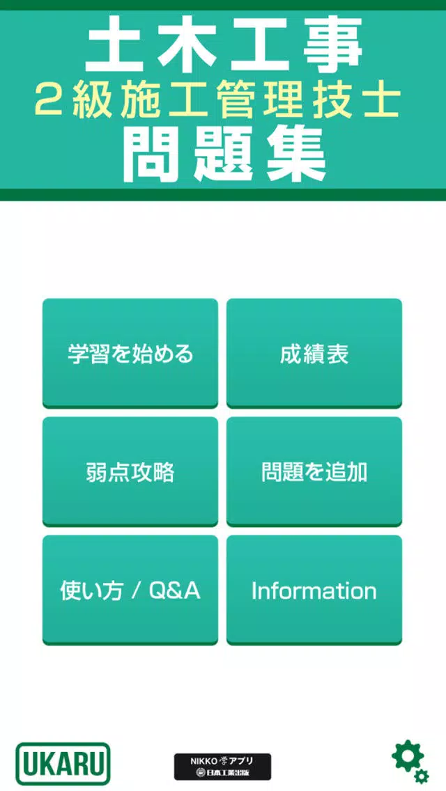 Tangkapan skrin 土木工事２級施工管理技士問題集