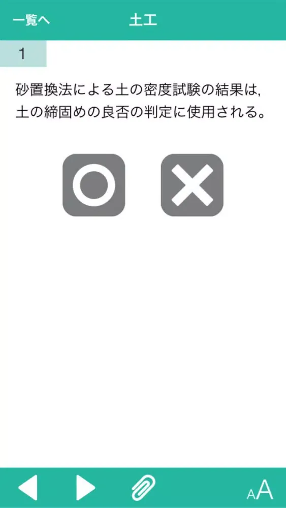 土木工事２級施工管理技士問題集 Screenshots
