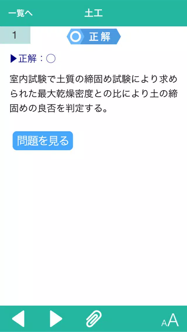 Tangkapan skrin 土木工事２級施工管理技士問題集