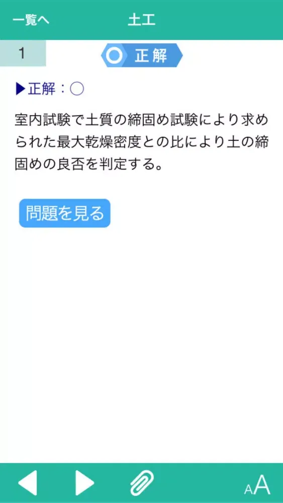 土木工事２級施工管理技士問題集 Screenshots