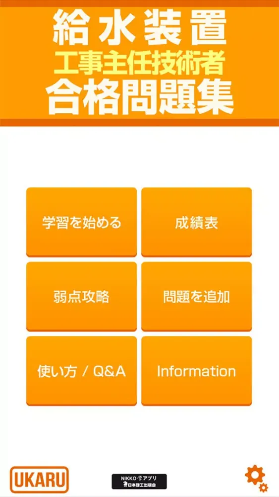 Скриншоты 給水装置工事主任技術者 合格問題集