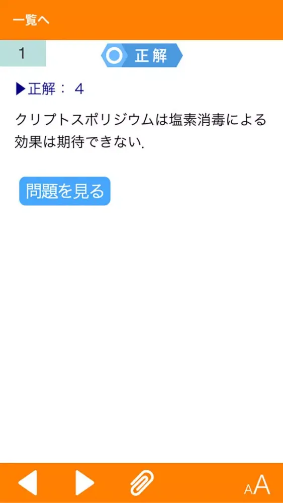 Скриншоты 給水装置工事主任技術者 合格問題集