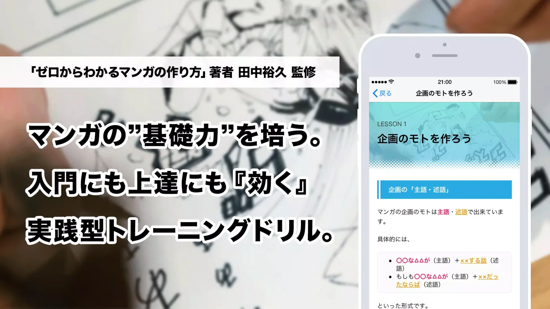 マンガ向け・ストーリー構成力養成ドリル drill سکرین شاٹس