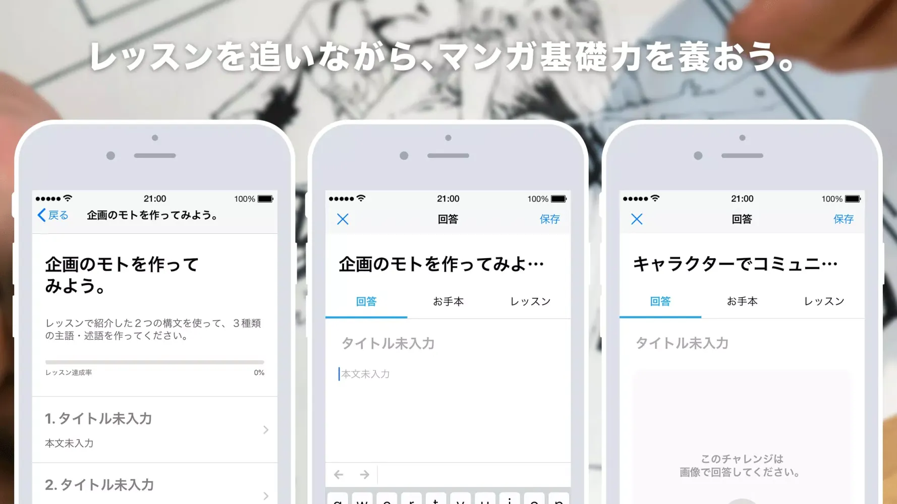 マンガ向け・ストーリー構成力養成ドリル drill سکرین شاٹس