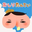おしりたんてい〜ぬすまれたバナナをおえ!〜 おしりたんてい〜ぬすまれたバナナをおえ!〜