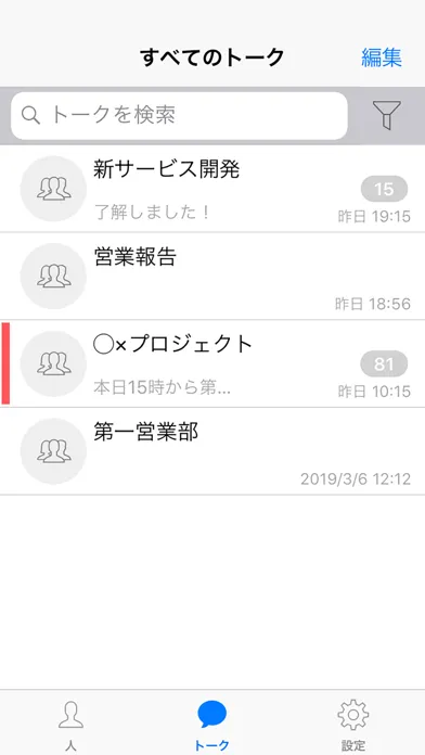 リモートトーク Ekran Görüntüleri