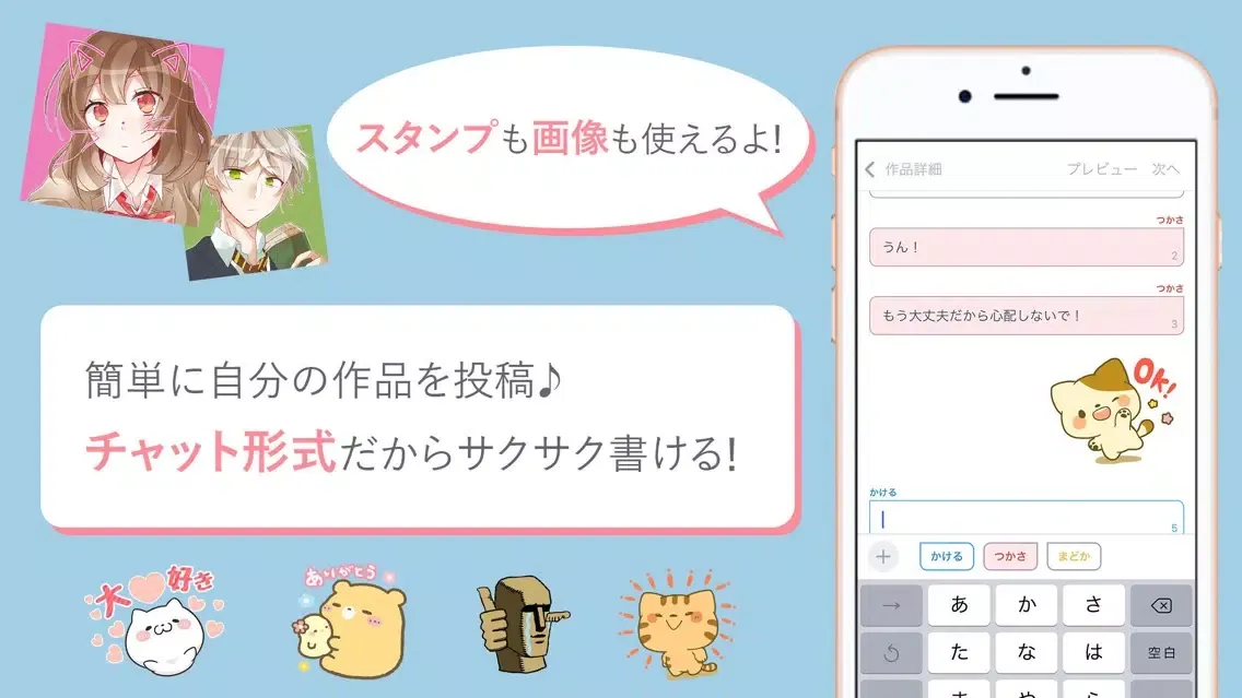 Balloon: A text story app Screenshots