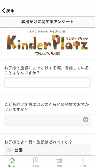Скриншоты キンダープラッツ メンバーズアプリ