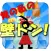 俺の私の壁ドン！【暇つぶしパズルゲーム】