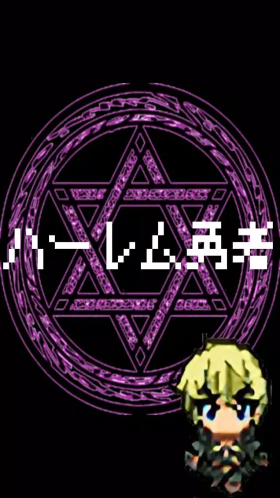 ハーレム勇者应用截图