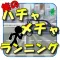 俺の車とハチャメチャランニング