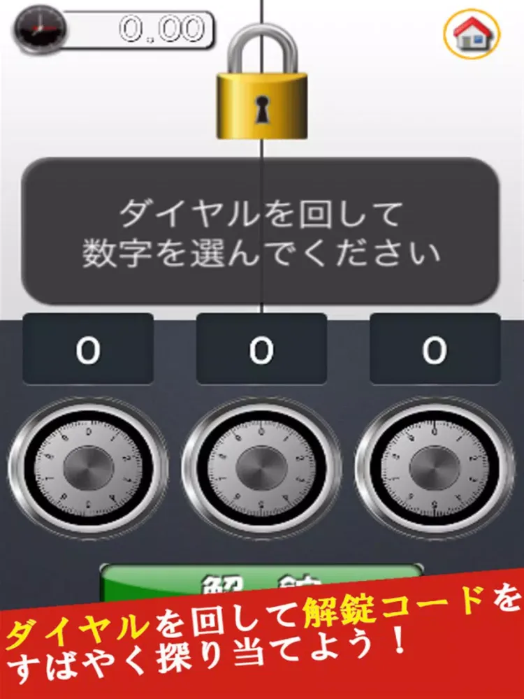 Capturas de tela do 解錠の達人 iPad 