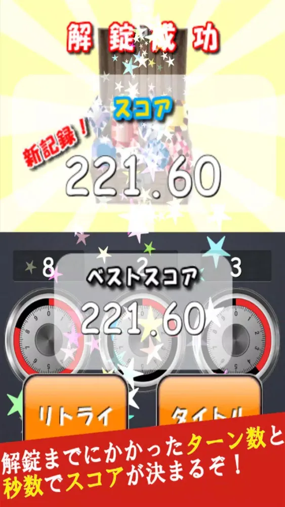 Capturas de tela do 解錠の達人