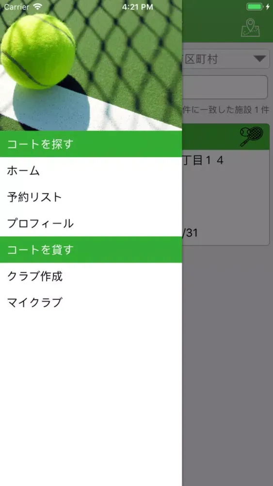 テニスコートシェア应用截图
