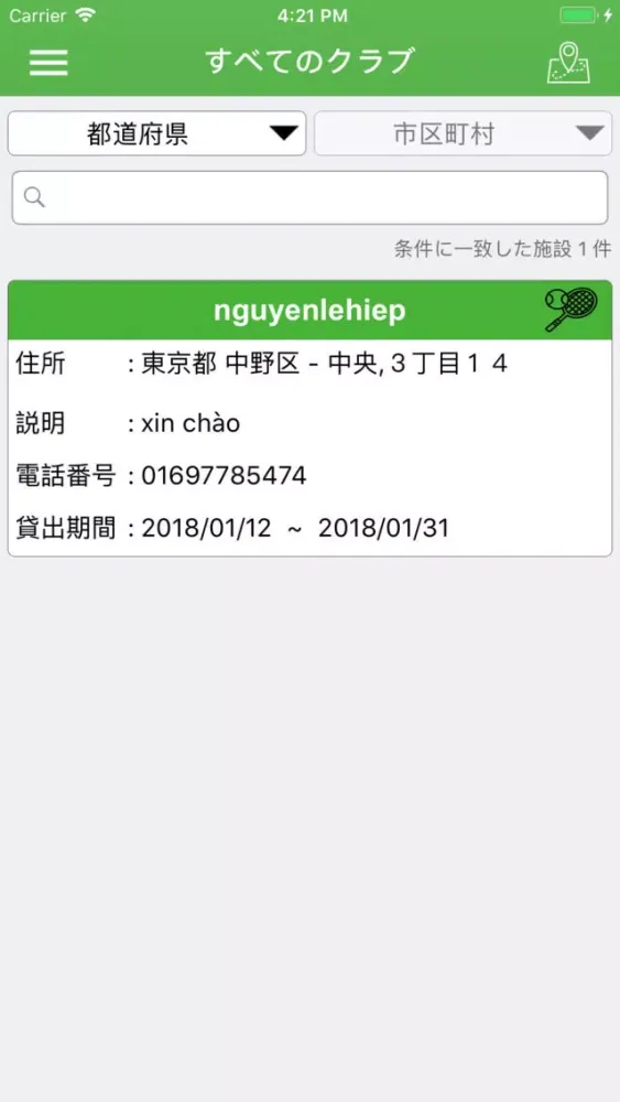 テニスコートシェア应用截图