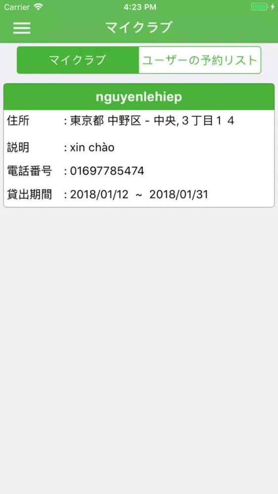 テニスコートシェア应用截图