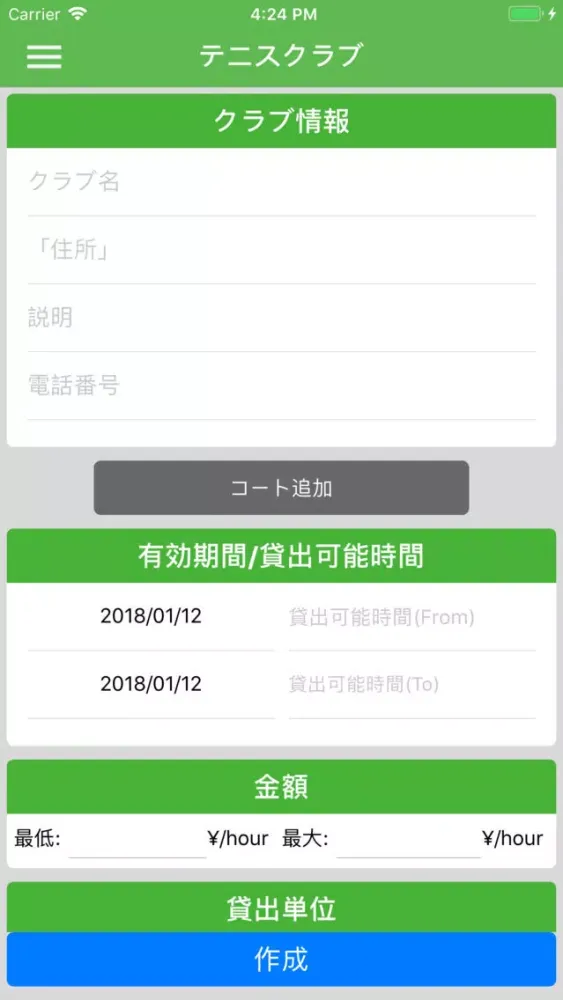 テニスコートシェア应用截图