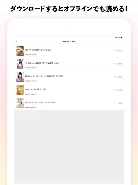 FODマガジン iPad  স্ক্রিনশট