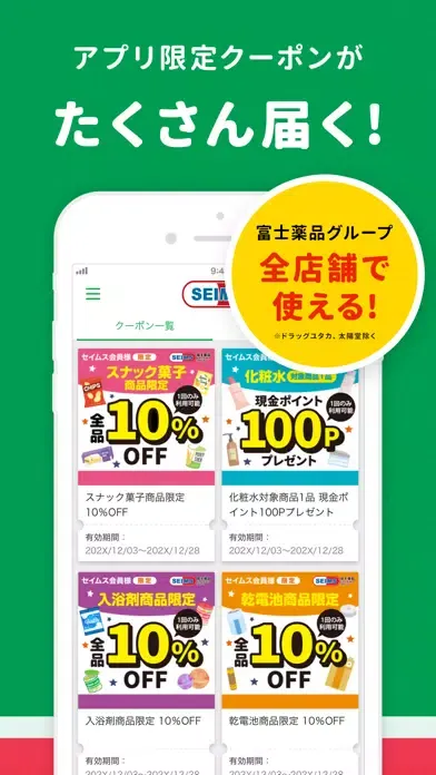 Screenshot di SEIMS公式 薬局アプリ 薬局・ドラッグストア｜薬局アプリ