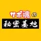 サポ魂の秘密基地