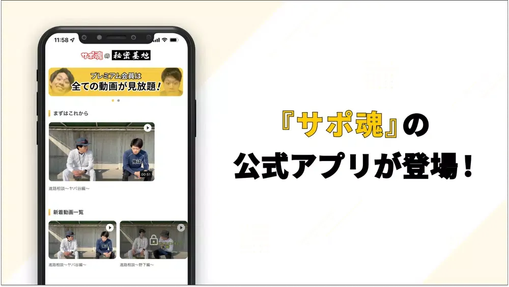 تصاویر サポ魂の秘密基地