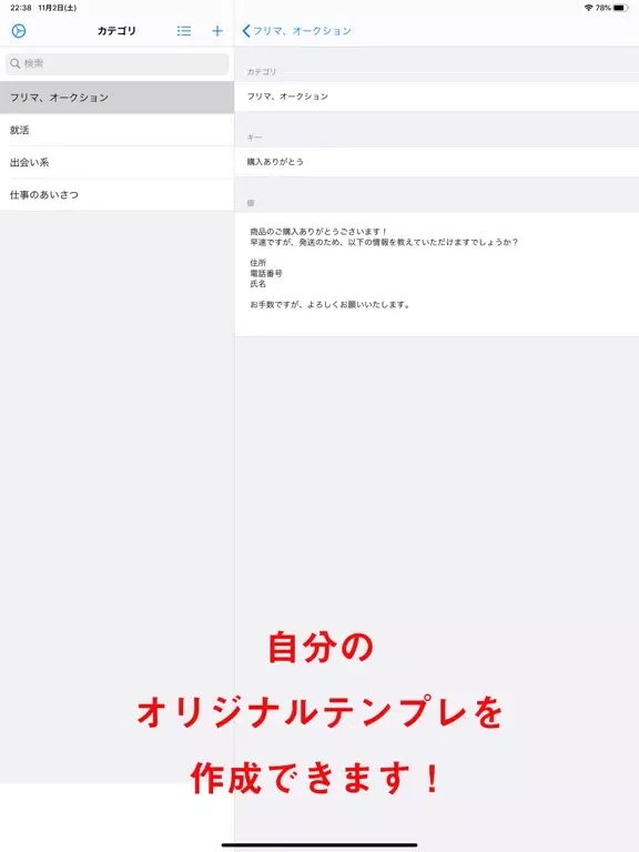 Zrzuty ekranu 自分で作るテンプレート ～シンプルで便利～ iPad 