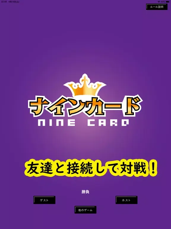 ナインカード "4人で対戦" iPad  سکرین شاٹس