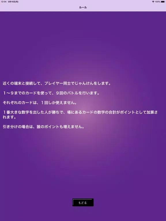 ナインカード "4人で対戦" iPad  سکرین شاٹس