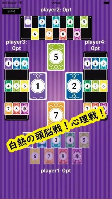 ナインカード "4人で対戦" سکرین شاٹس