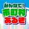 市町村あるき