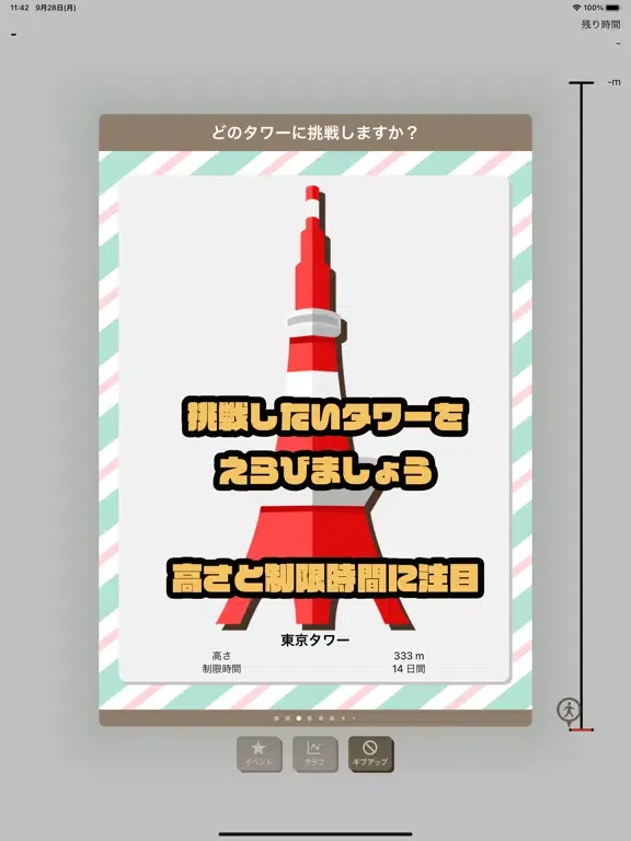 Capturas de tela do タワー制覇 iPad 