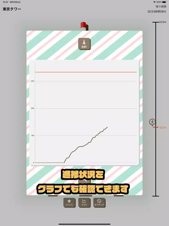 Capturas de tela do タワー制覇 iPad 