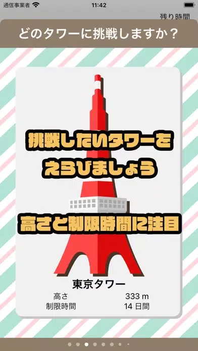Capturas de tela do タワー制覇
