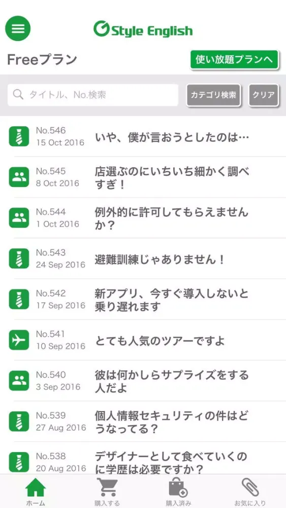 Capturas de pantalla de Gaba G Style シチュエーション別英会話