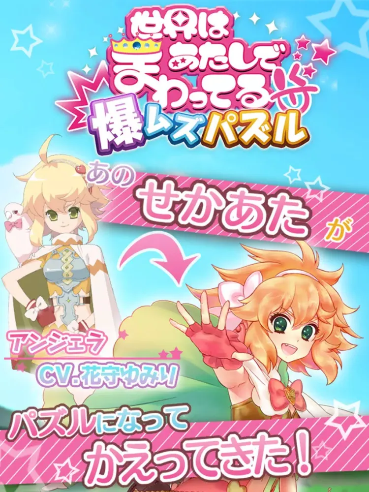 صور 爆ムズパズル ～世界はあたしでまわってる～ iPad 