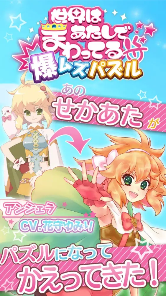 صور 爆ムズパズル ～世界はあたしでまわってる～