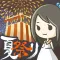 昭和盛夏祭典故事 ~那一天无法忘记的烟火~