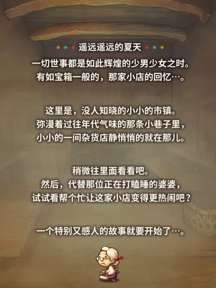 صور 令人感动的养成游戏 昭和杂货店物语 iPad 