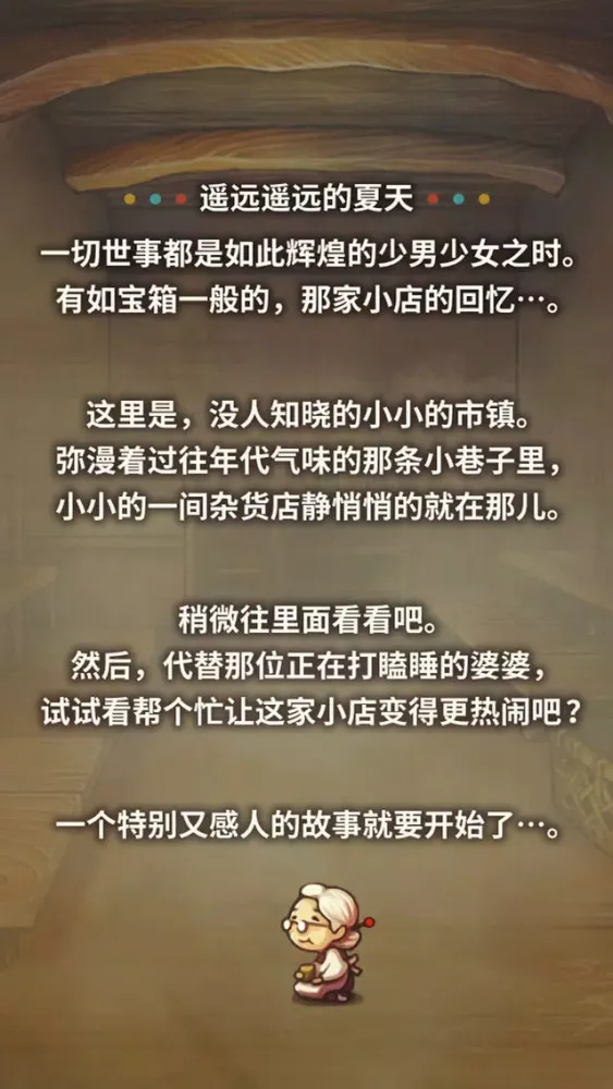صور 令人感动的养成游戏 昭和杂货店物语
