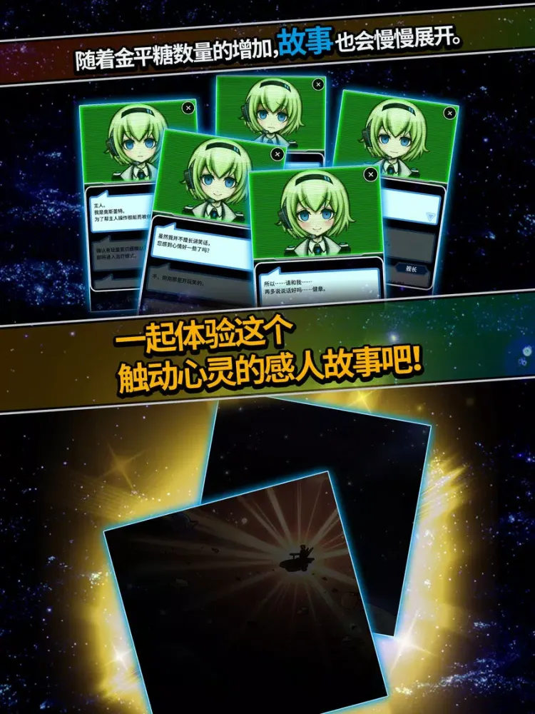 Capturas de pantalla de 恋之宇宙战舰 iPad 