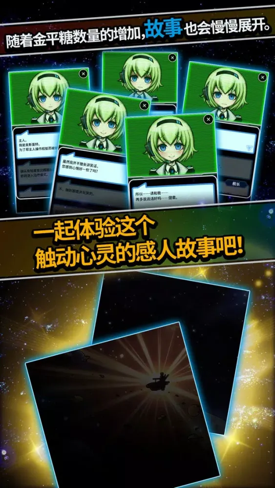 Capturas de pantalla de 恋之宇宙战舰