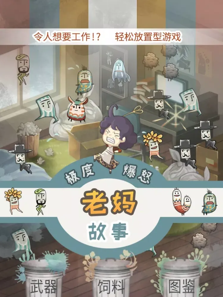 Capturas de tela do 会让人想要工作的育成游戏「极度爆怒老妈物语」 iPad 