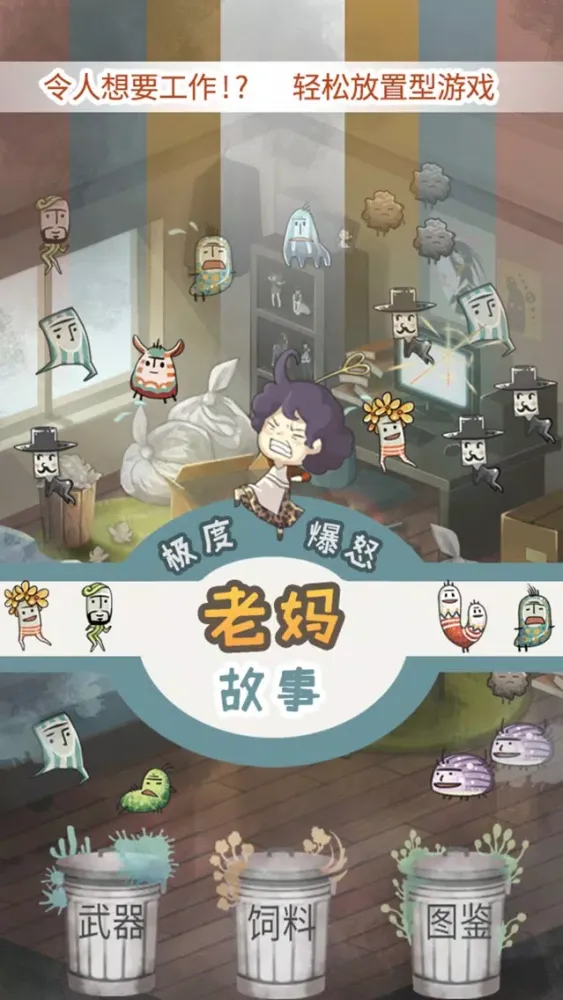 Capturas de tela do 会让人想要工作的育成游戏「极度爆怒老妈物语」