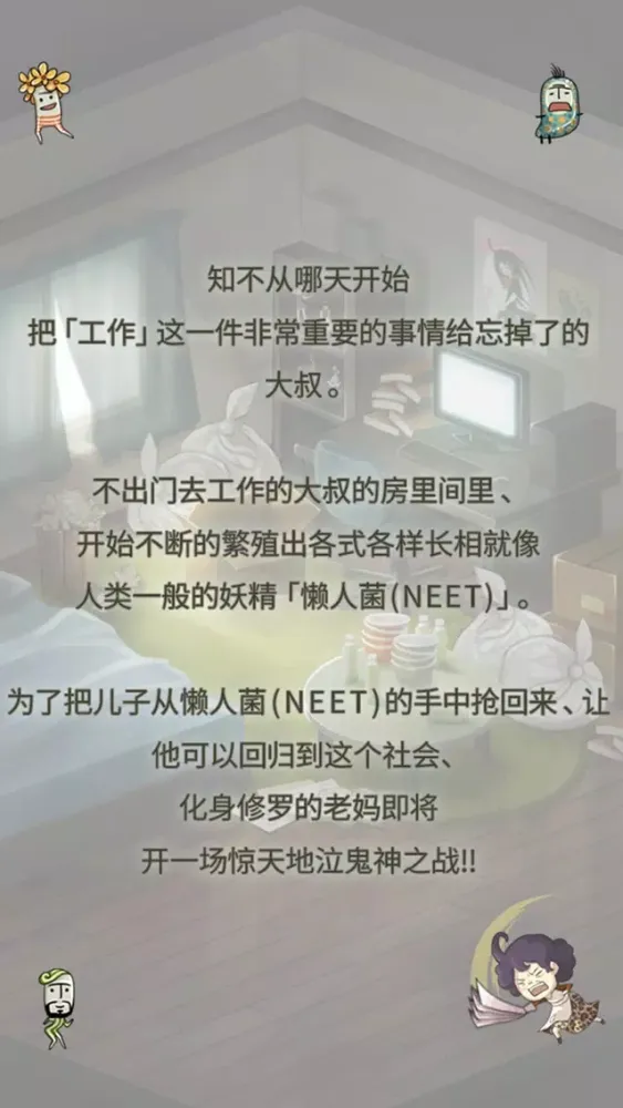Capturas de tela do 会让人想要工作的育成游戏「极度爆怒老妈物语」