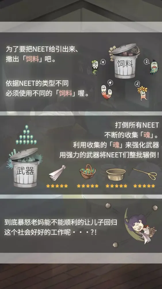Capturas de tela do 会让人想要工作的育成游戏「极度爆怒老妈物语」