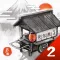 关东煮店人情故事2 ~穿越时空的关东煮店~