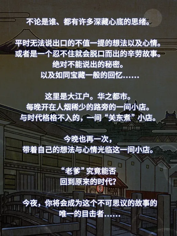 Скриншоты 关东煮店人情故事２ ～穿越时空的关东煮店～ iPad 